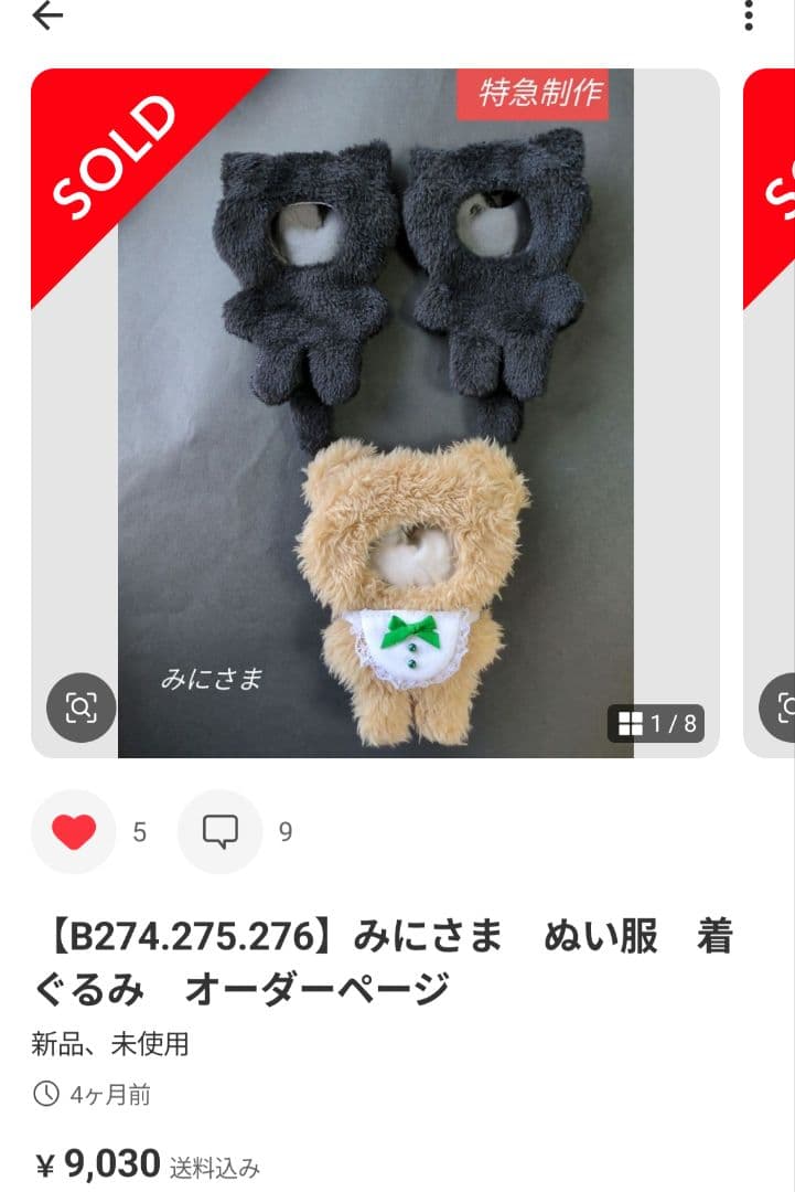 B403.404】ペルシャさま ぬい服 着ぐるみ オーダーページ - メルカリ