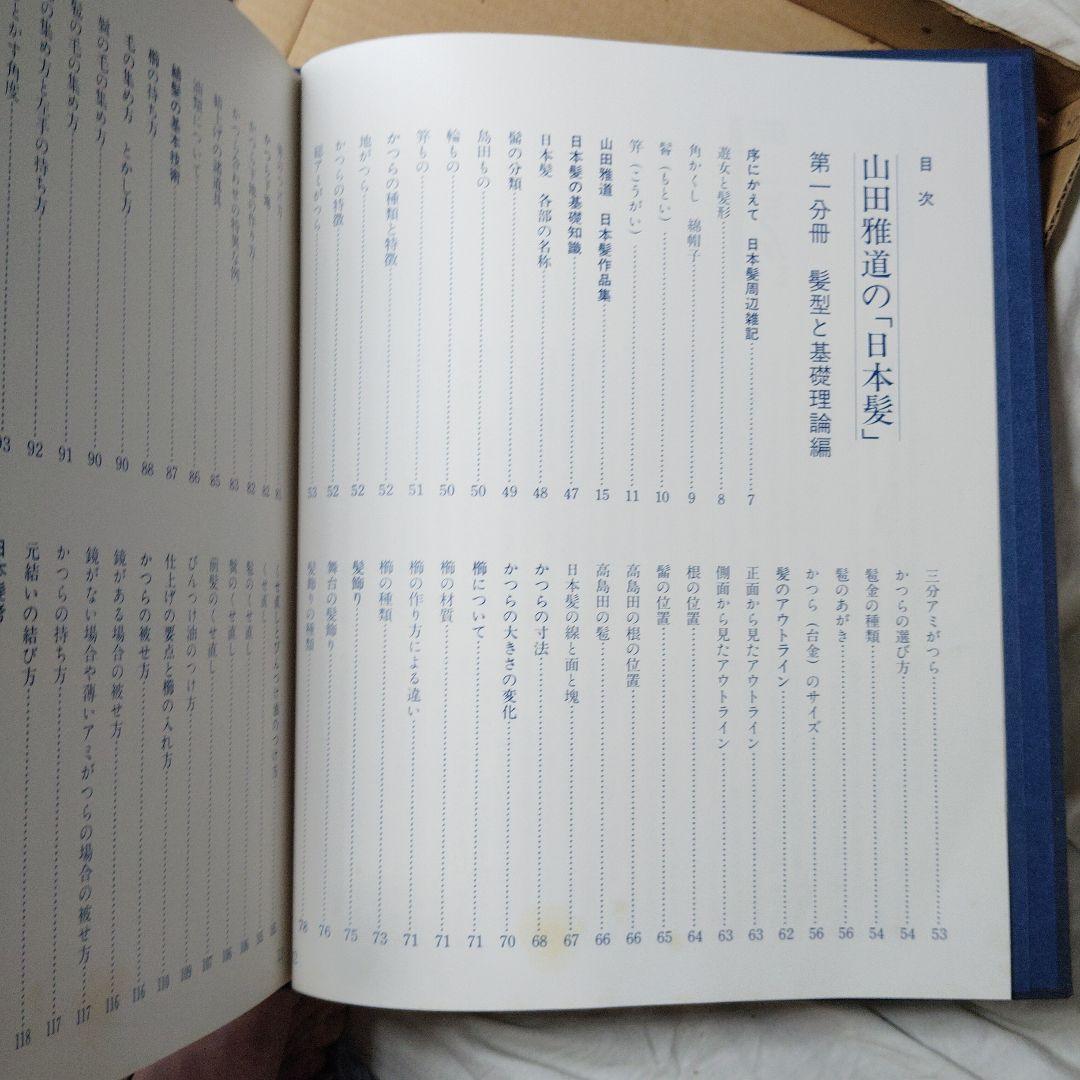 山田雅道の日本髪 - メルカリ