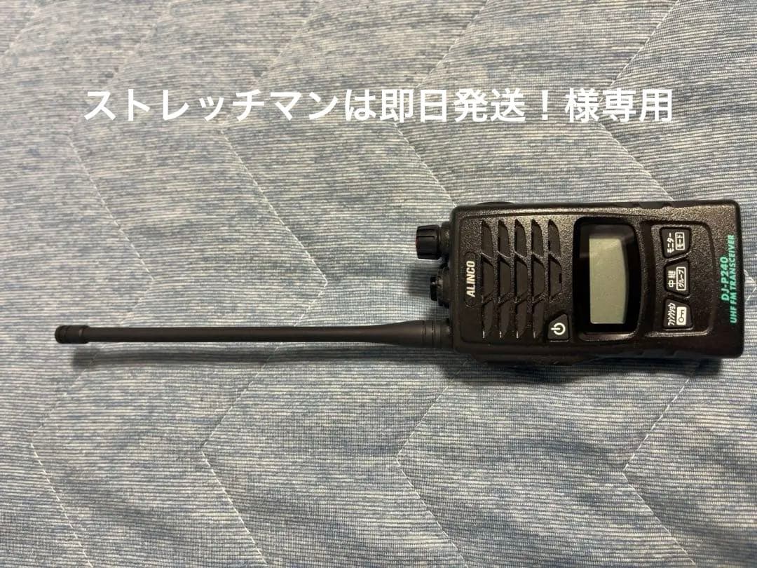 ALINCO DJ-P240L ロングアンテナ ALINCO（アルインコ） DJ-P240L ロングアンテナ トランシーバー 無線機