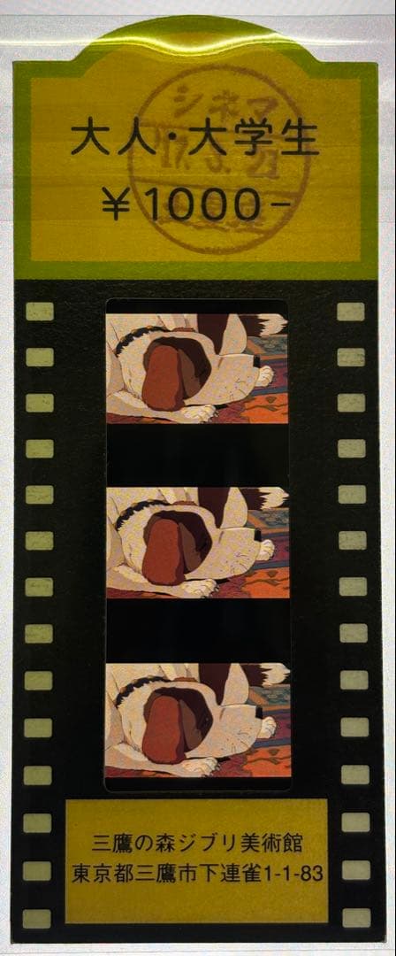 三鷹の森ジブリ美術館 フィルム 入場券 チケット 魔女の宅急便
