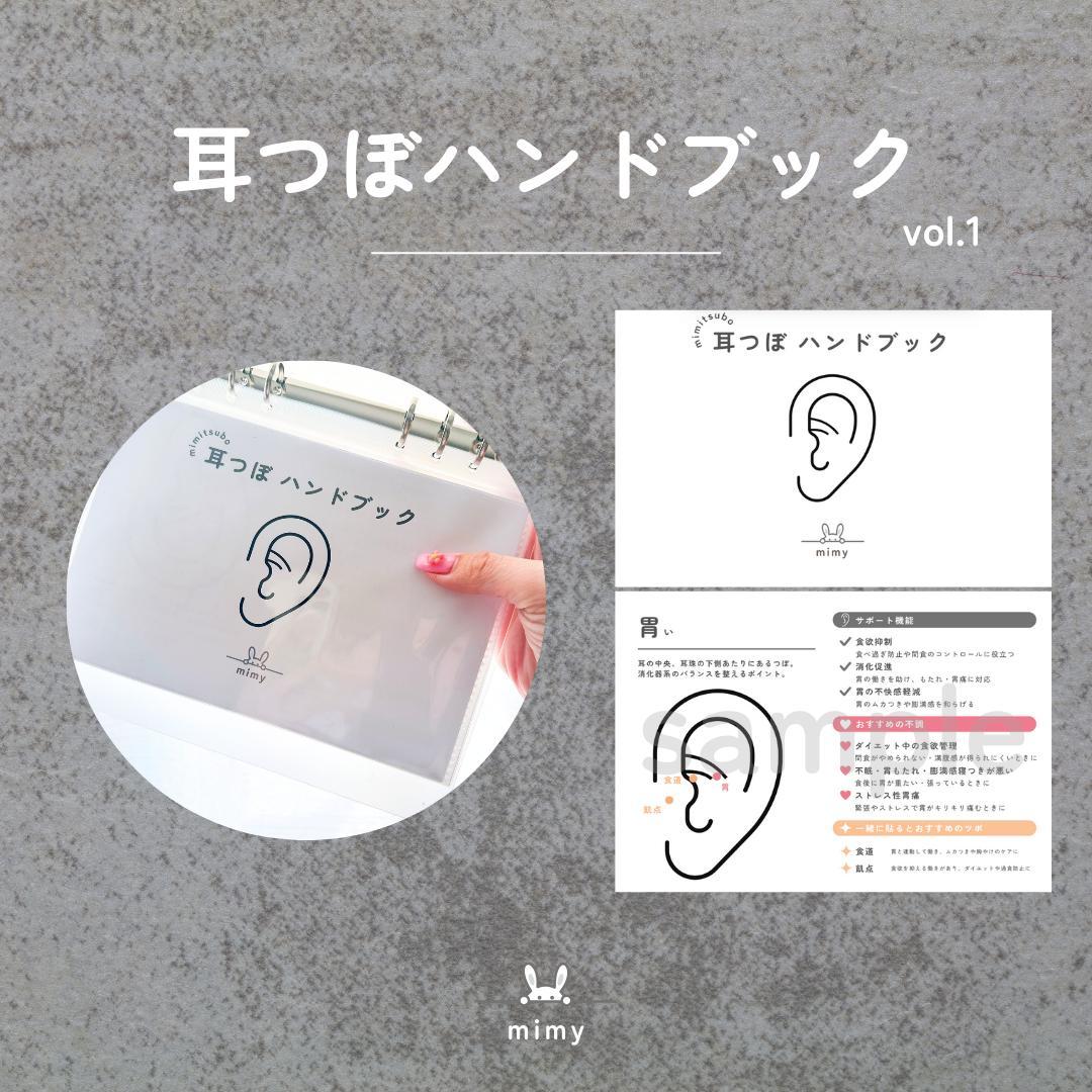 耳ツボジュエリー | 耳つぼハンドブック | 耳つぼ辞典 | - メルカリ