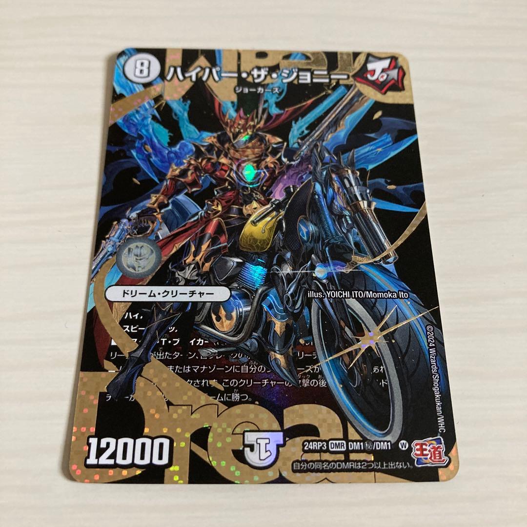 メルカリ便 ハイパー・ザ・ジョニー ハイパーザジョニー 秘 シク