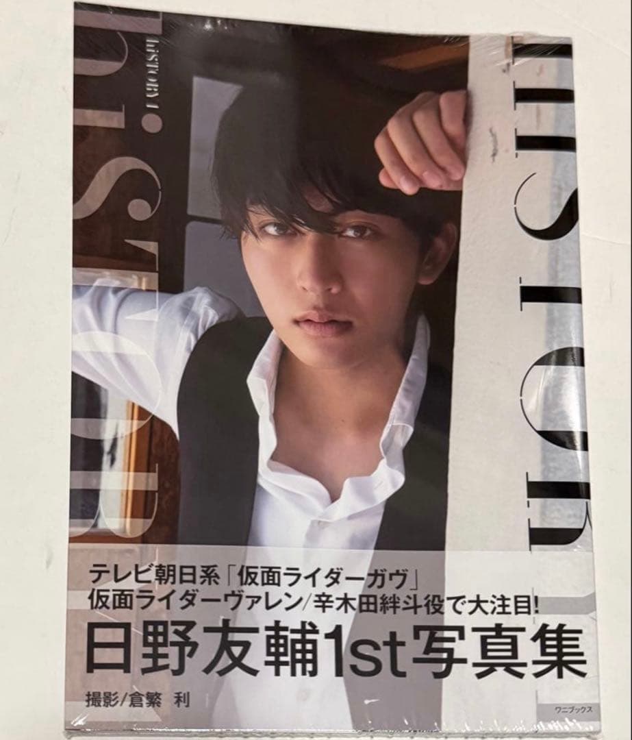 即購入可】サイン入り 日野友輔 ファースト写真集 「hiSTORY 1