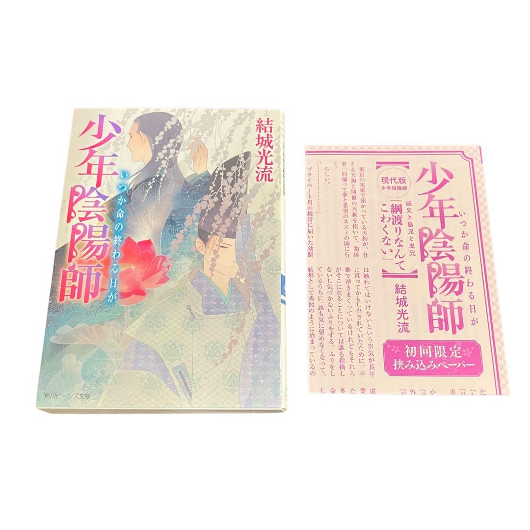 少年陰陽師 全巻セット（本編46巻 短編7巻 外伝1巻 現代編2巻）/全56巻