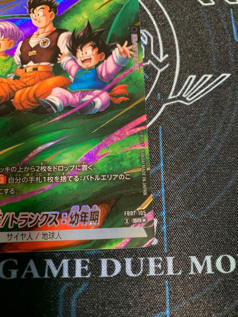 孫悟天 / トランクス 幼年期 FB07-105 SR☆ パラレル 神龍への願い