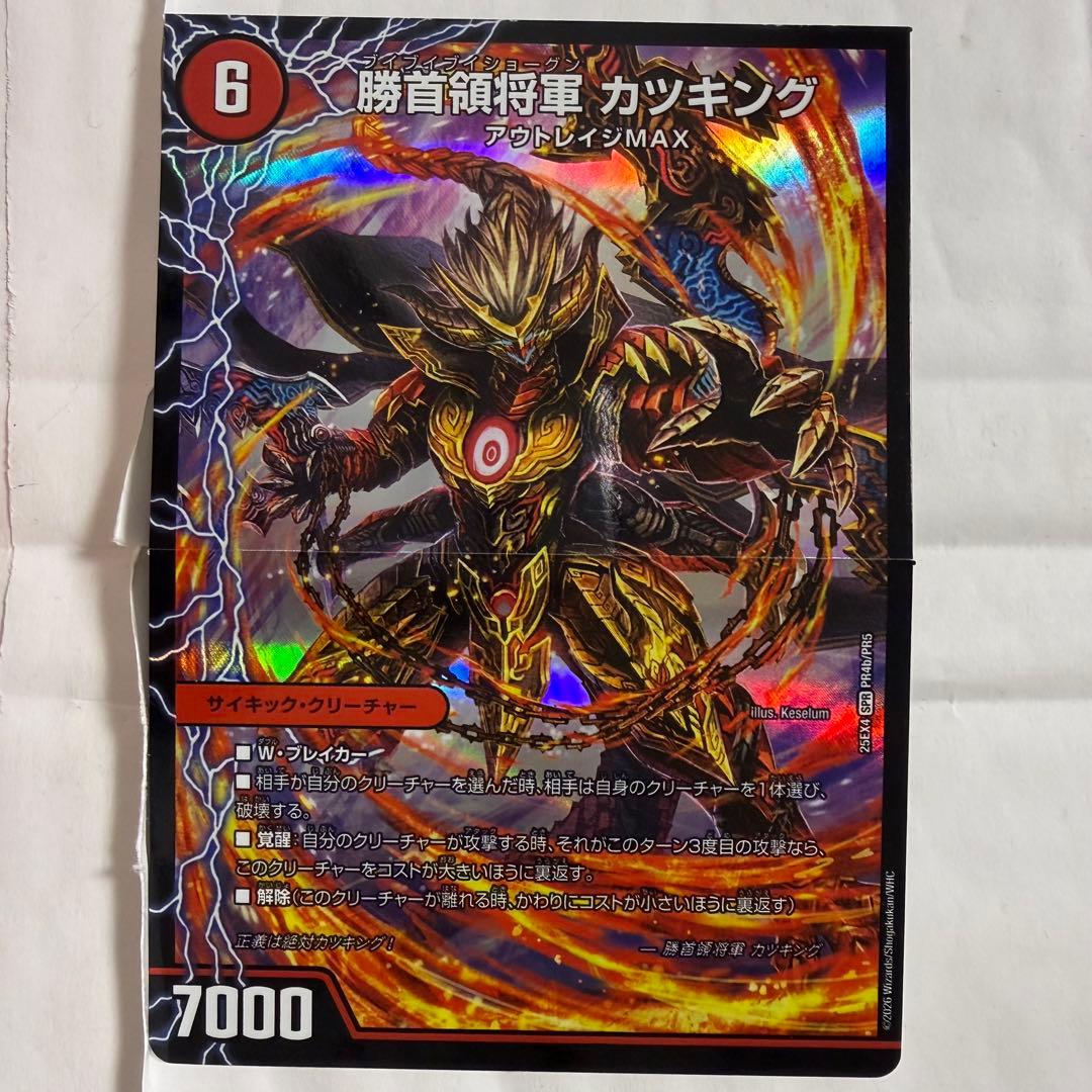 デュエルマスターズ 勝首領龍 カツドン - メルカリ