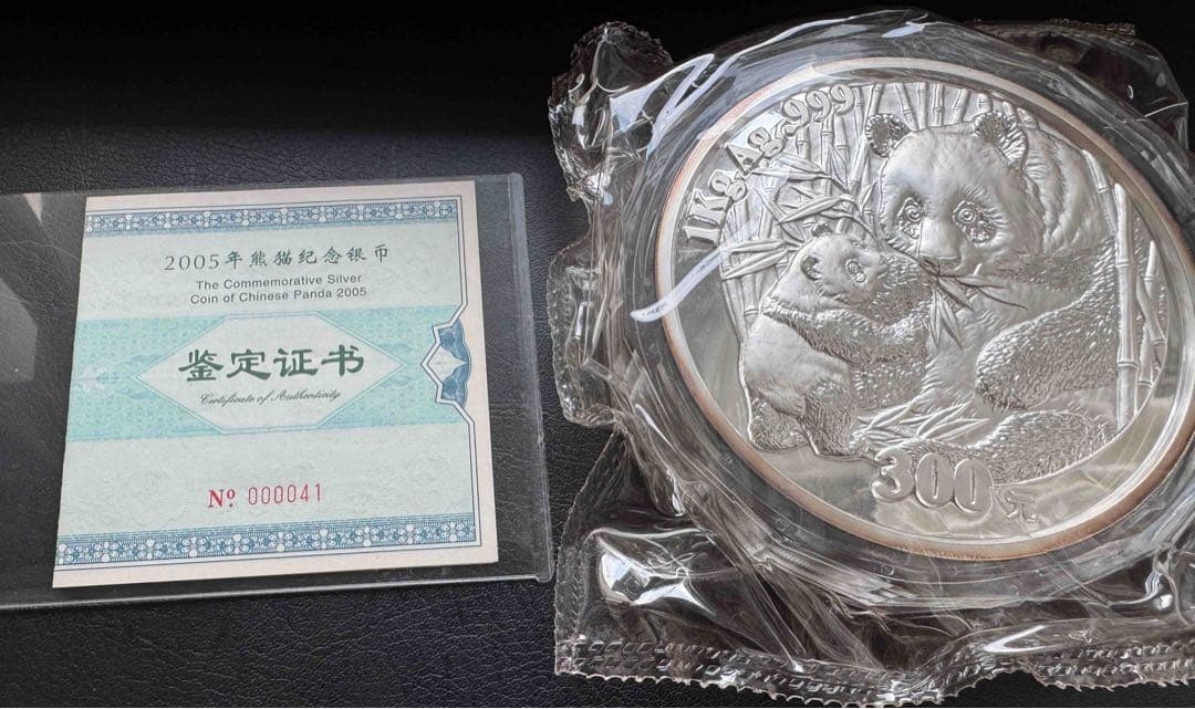 2005年 中国銀貨パンダ 1kg プルーフ大型記念コイン｜発行枚数4,000枚