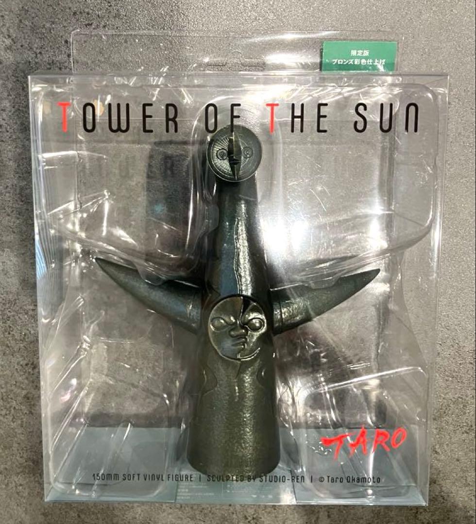 岡本太郎 太陽の塔 限定版 ブロンズ 彩色 ソフビ 未開封 - メルカリ
