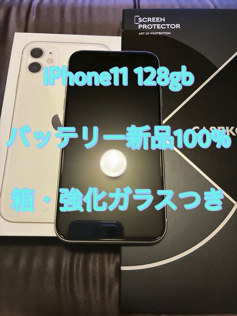 極美品 バッテリー新品100% iPhone11 128gb 箱 強化ガラスつき 極美品 バッテリー新品100% iPhone11 128gb 箱 強化ガラスつき Yahoo