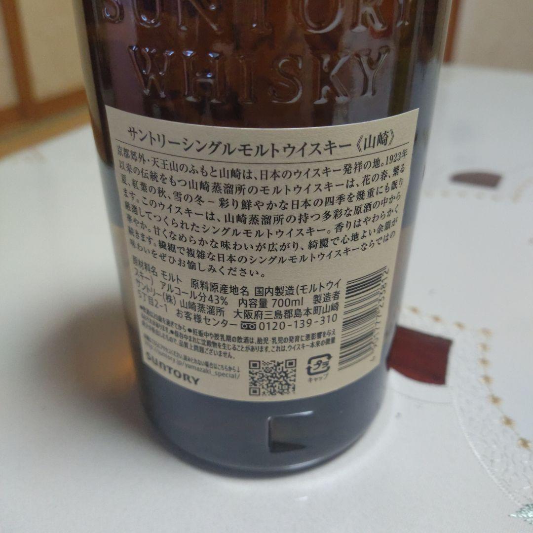 山崎・白州 シングルモルトウイスキーセット - メルカリ