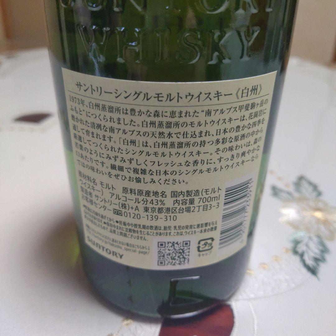 山崎・白州 シングルモルトウイスキーセット - メルカリ