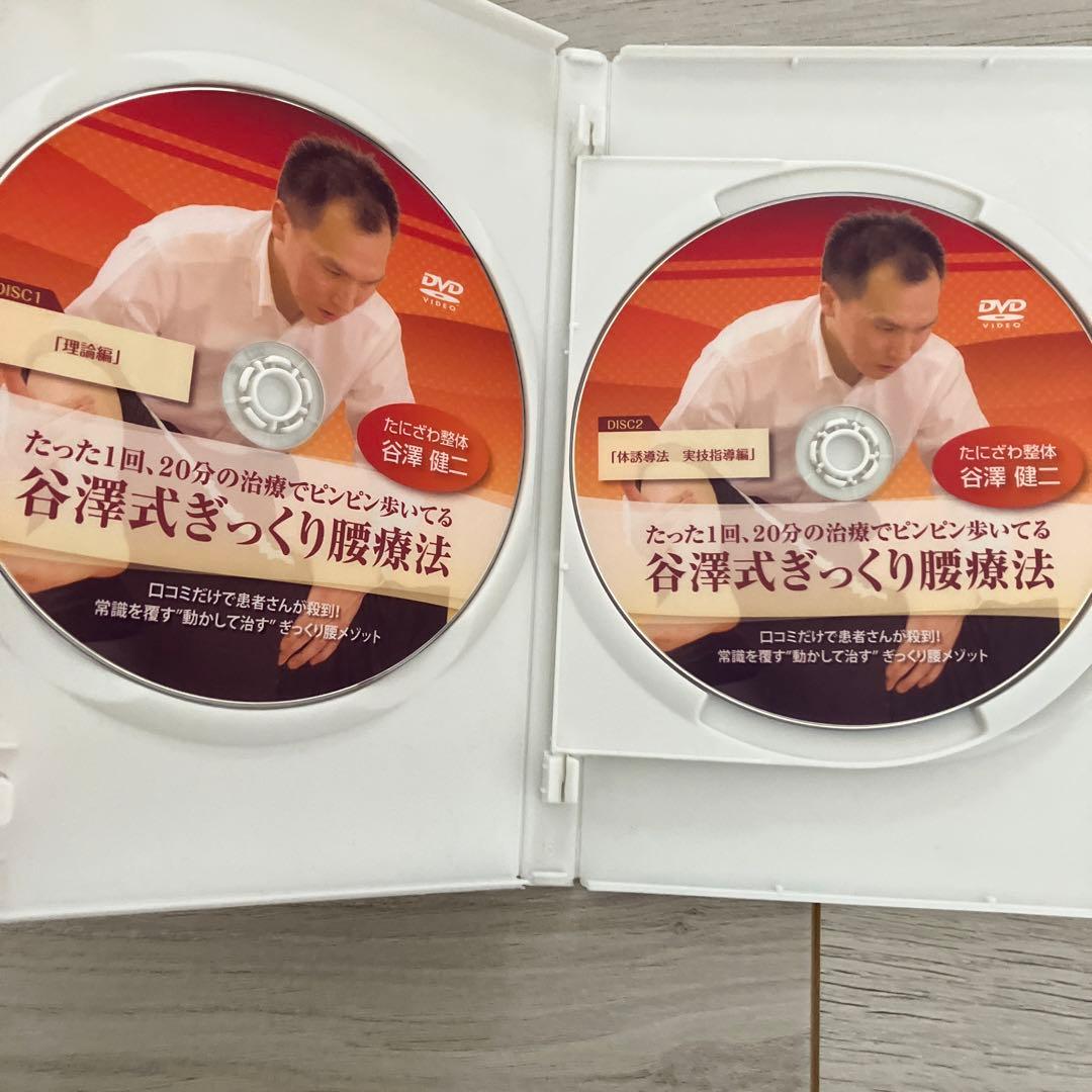 谷澤式ギックリ腰療法 谷澤健二 治療院マーケティング研究所