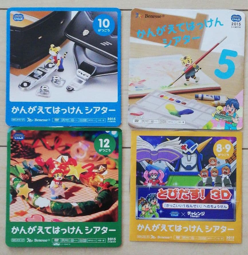こどもちゃれんじ じゃんぷ DVD 2015年 4枚セット - メルカリ