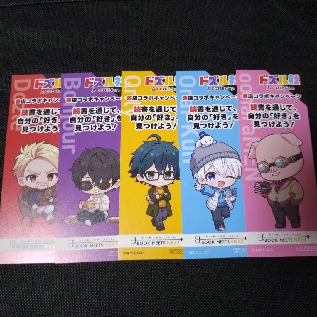 ドズル社 書店コラボキャンペーン BOOK MEETS NEXT 特典 しおり - メルカリ