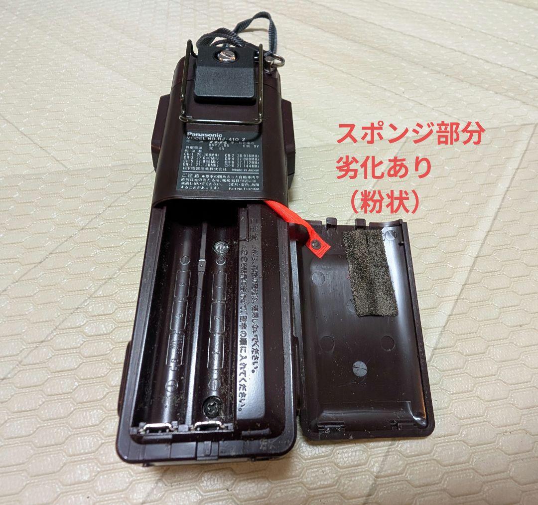 Panasonic パナソニック CB無線機 市民ラジオ RJ-410 箱あり - メルカリ