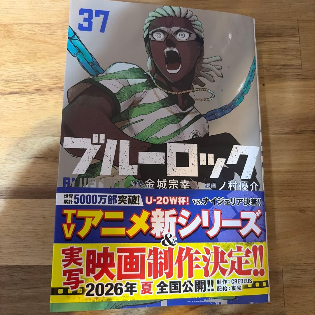 ブルーロック 37巻 2026年1月16日発売最新巻 - メルカリ