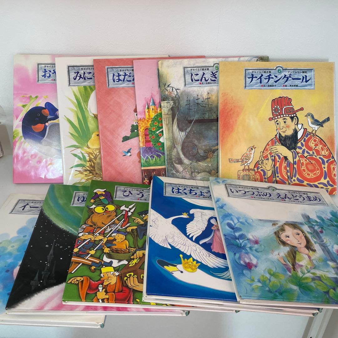 最終値下げ【12冊セット】チャイルド絵本館 アンデルセン童話 - メルカリ
