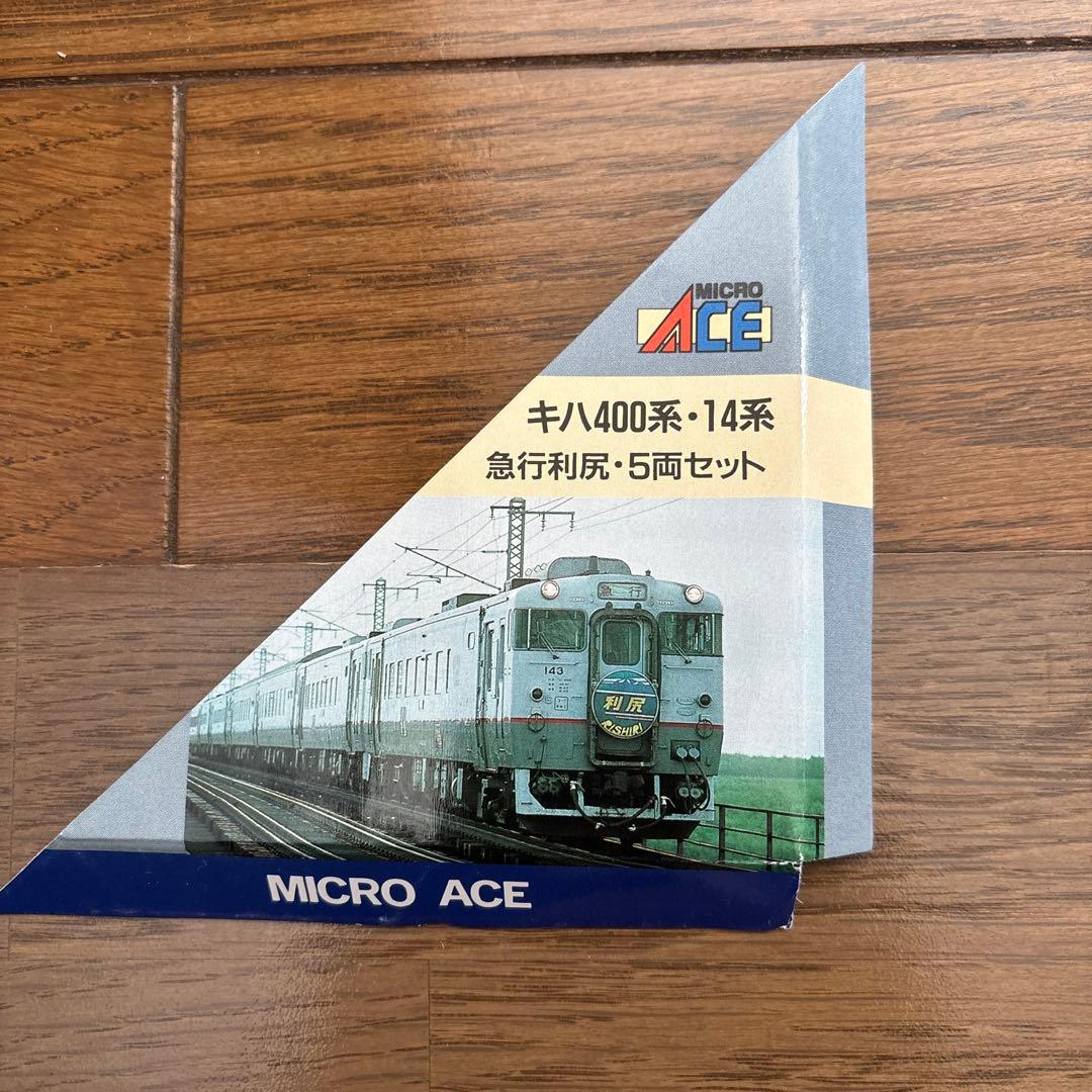 マイクロエース キハ400系 14系 急行 利尻 6両セット - メルカリ