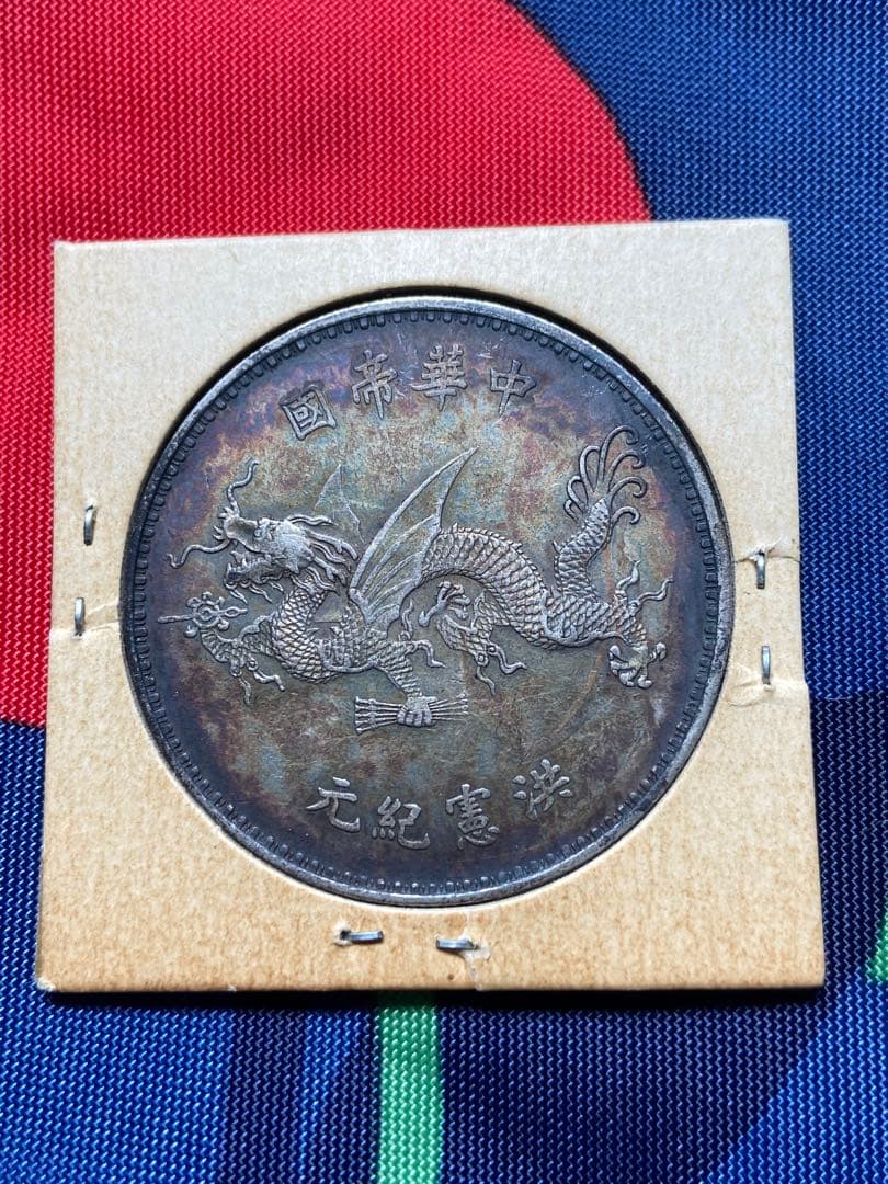 中国銀貨 袁世凱銀貨 中華民国 銀貨 古銭 重さは28.42g - メルカリ