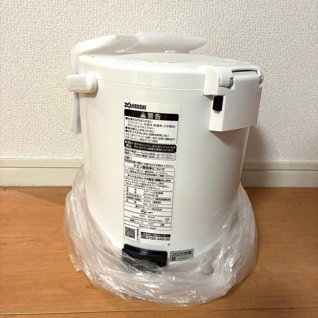 ☆新品・未使用 象印 スチーム式加湿器 EE-RU35-WA 2025年製造 - メルカリ