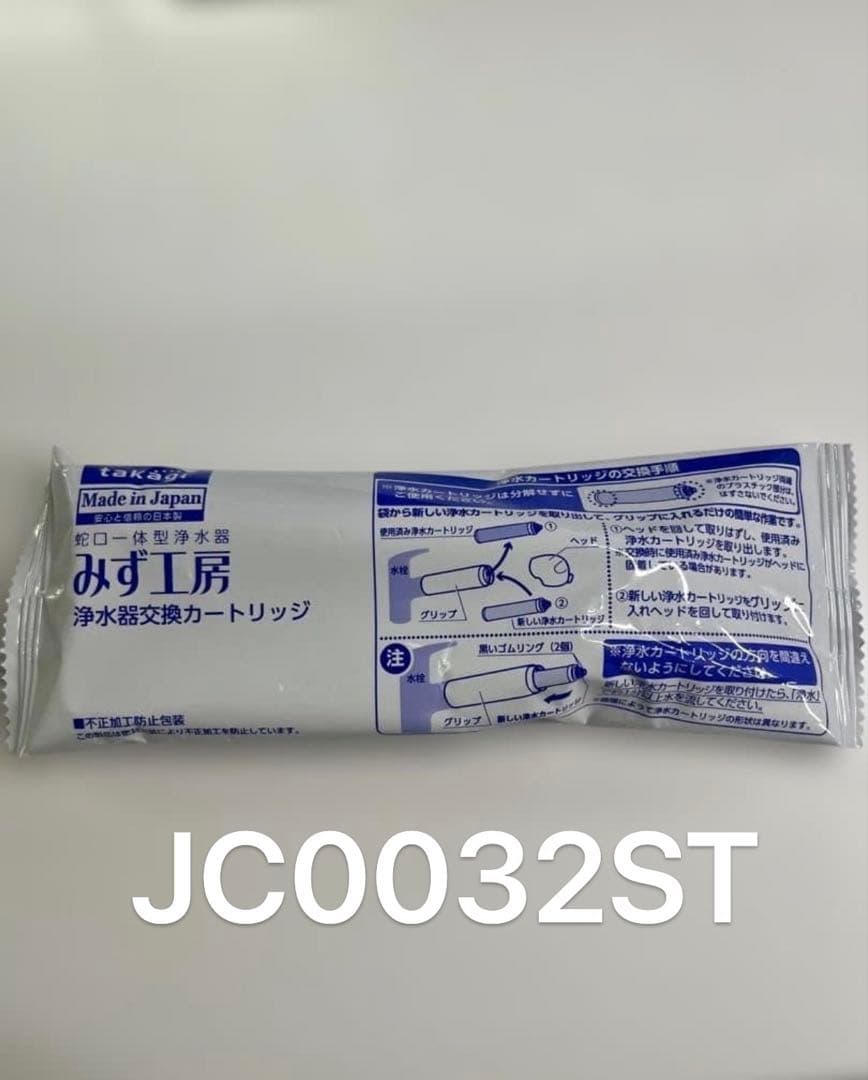 浄水器交換カートリッジ JC0032ST - メルカリ