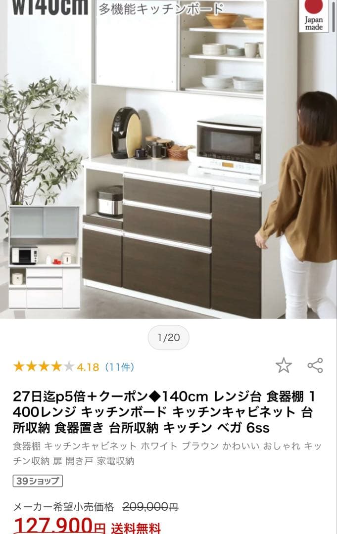 美品】食器棚 ベガ 6ssLOHAS LAND M様専用 - メルカリ