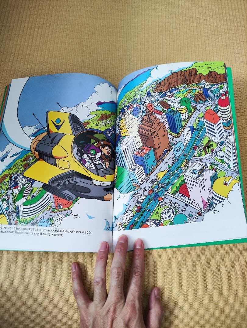 スーパーセンス ストーリー 少年ヴェルトの夢・発見・ドラマ 鳥山明