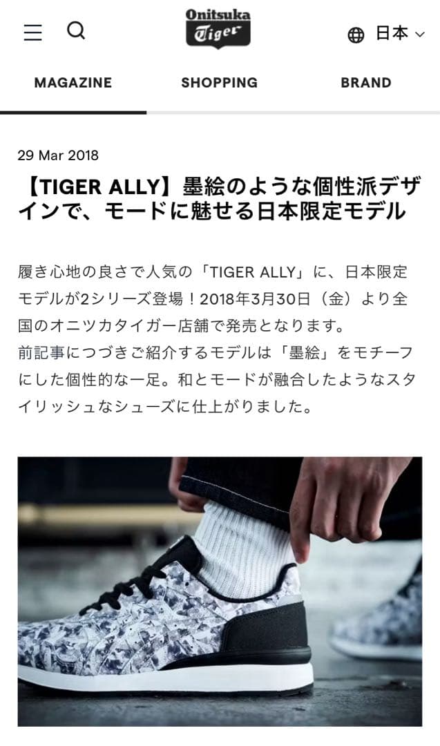 オニツカタイガー TIGER ALLY 26.5cm 墨/黒