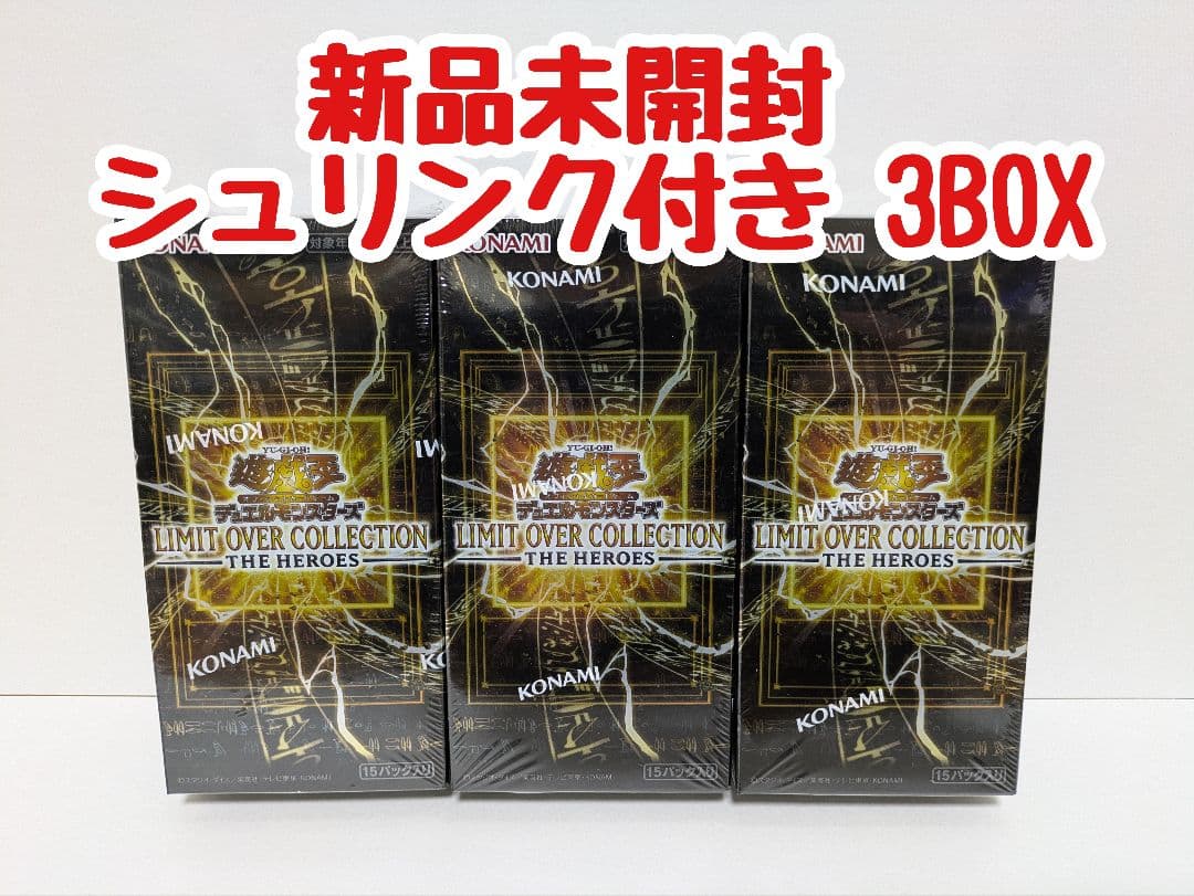 シュリンク付き 遊戯王 LIMIT OVER COLLECTION 3BOX - メルカリ