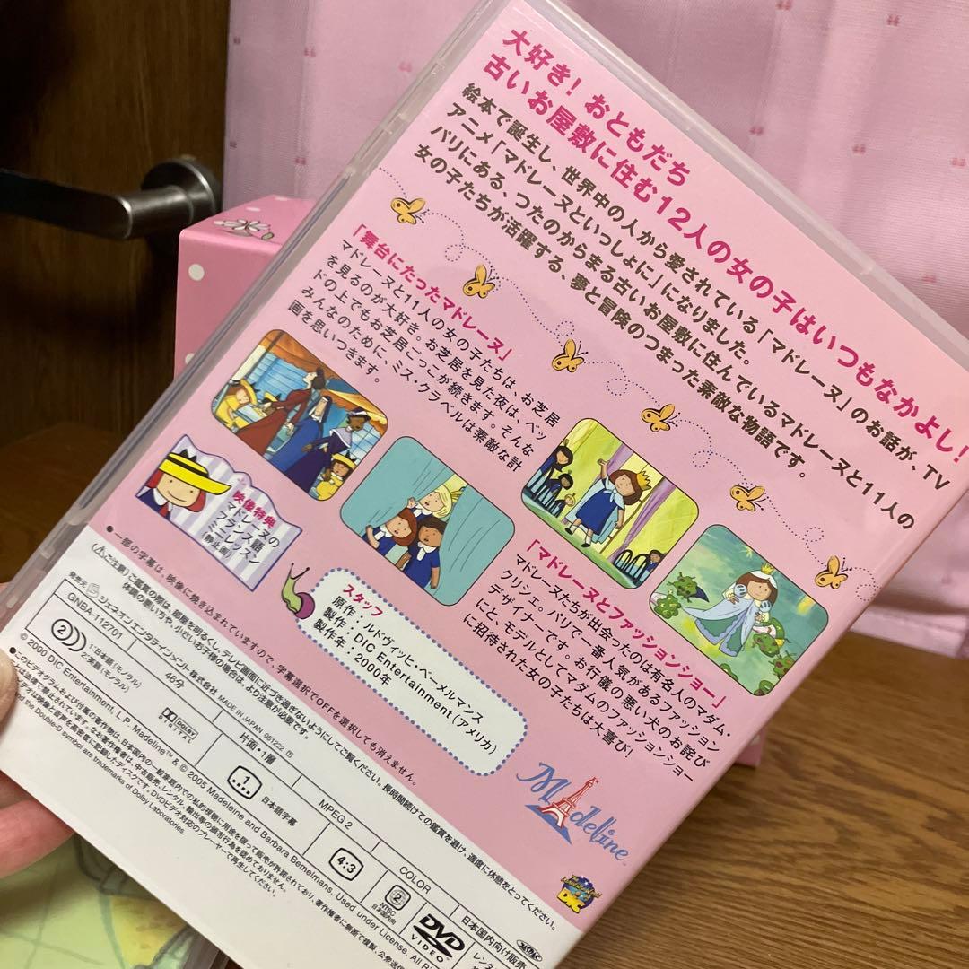 専用】マドレーヌといっしょに DVDプレミアムセット2006年エディション