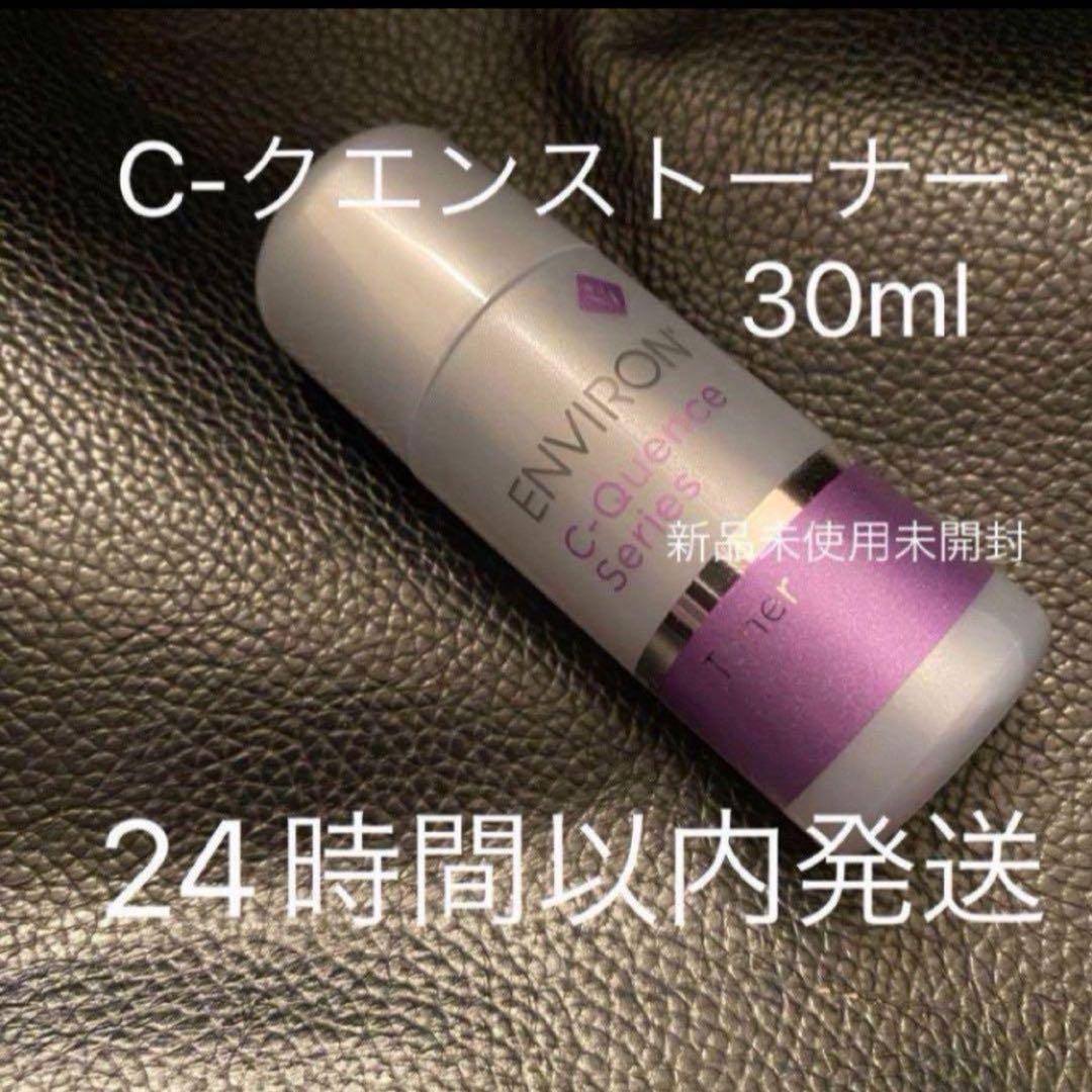 エンビロン シークエンストーナー 30ml×1本 新品未使用 Cクエン