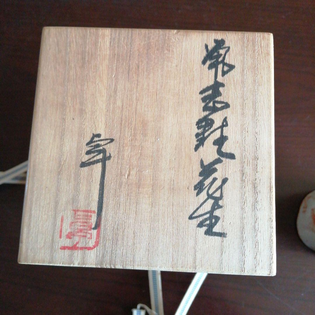 【人間国宝】美濃焼　加藤卓男　鼠志野桜形花生　22.3cm