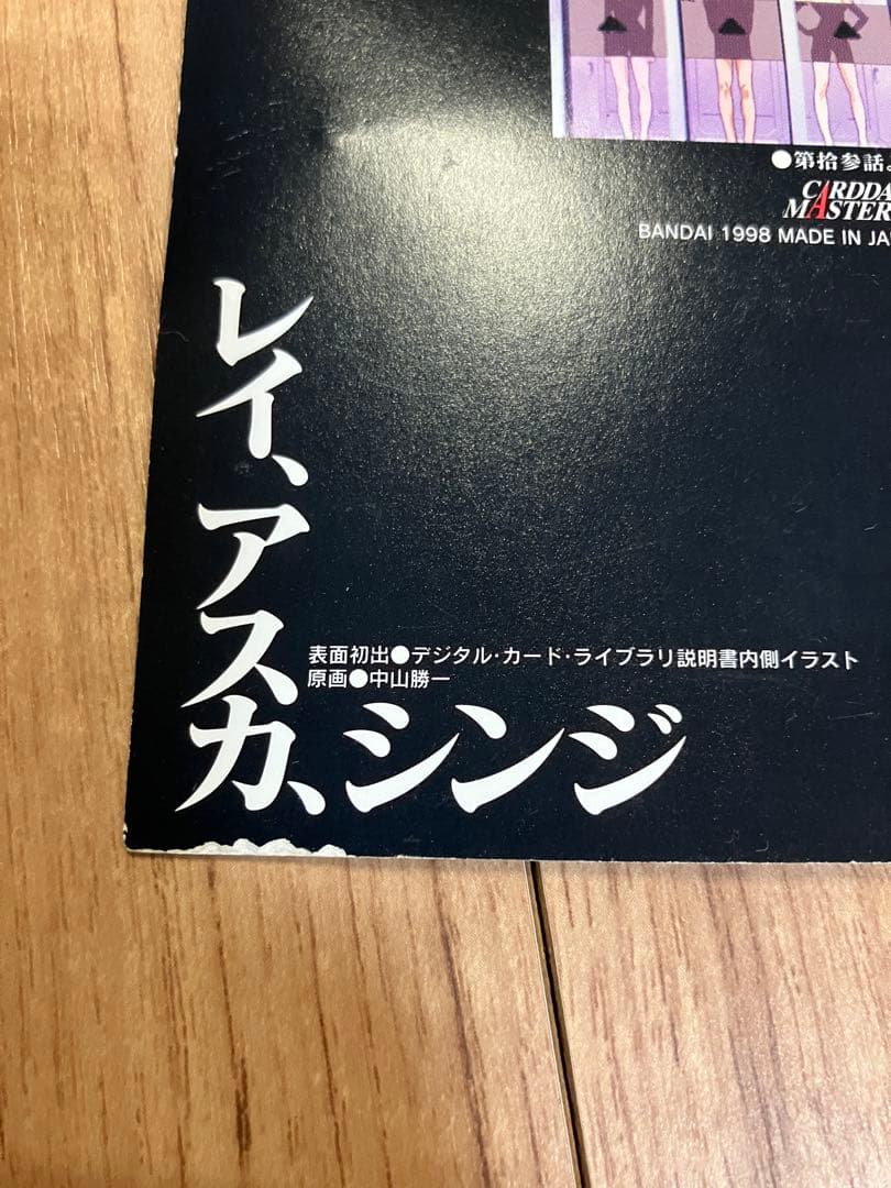エヴァンゲリオン カードダスマスターズ 初版 GR4 GR53 GF17 GR6
