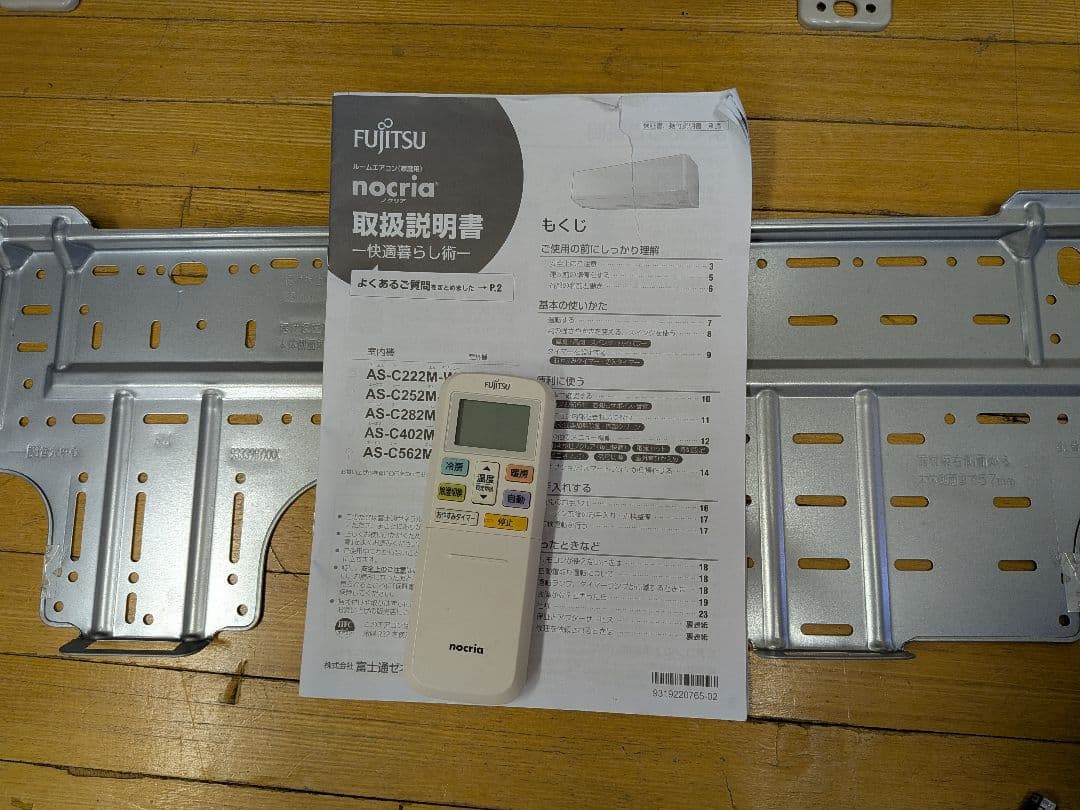 《リユース美品！》Fujitsu nocria 壁掛けエアコン 23年製