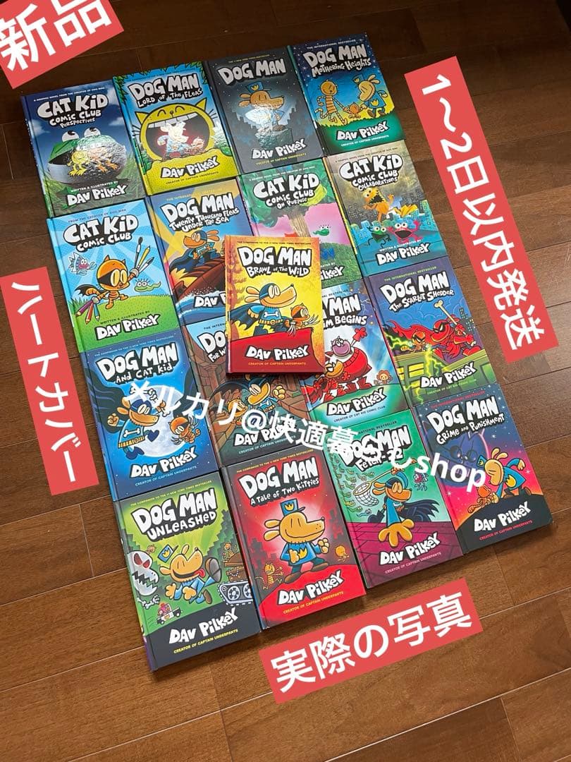 Dog Man 17冊セット 洋書 英語絵本 子ども向け ハードカバー - メルカリ