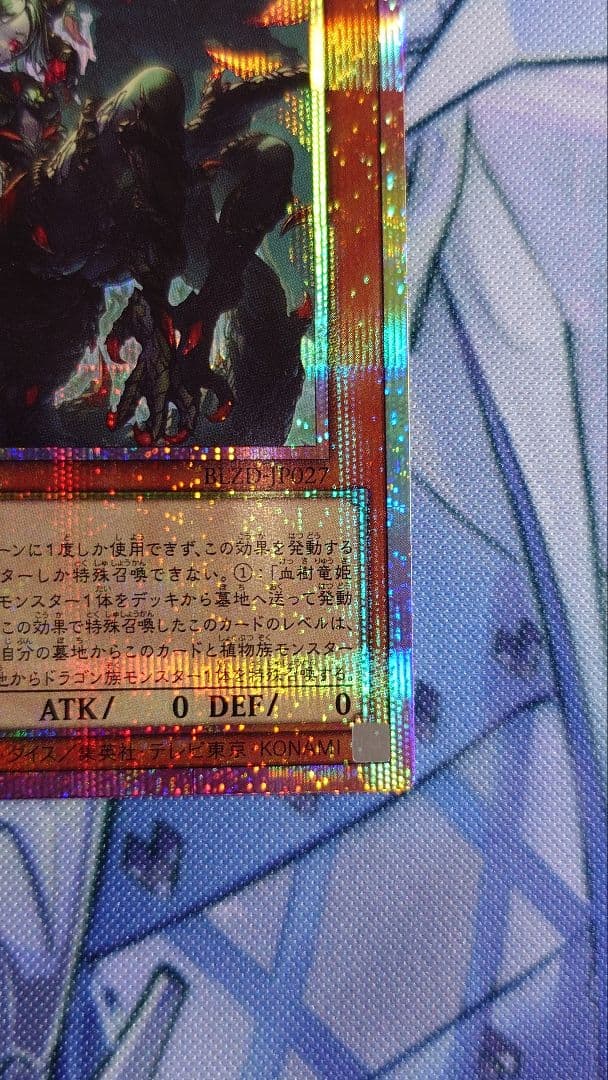 遊戯王 血樹竜姫ドラセレア プリシク - メルカリ