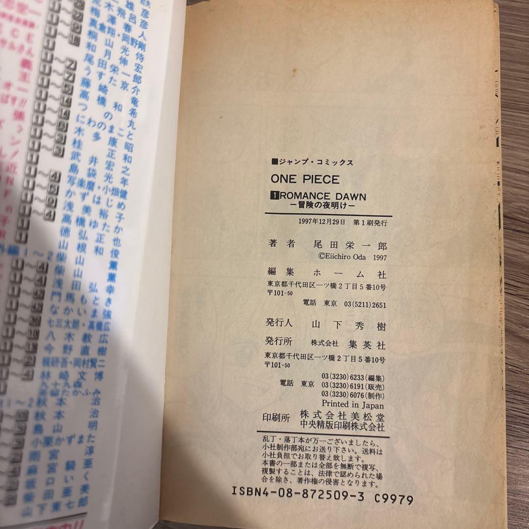 初版】ワンピース ONE PIECE 第一巻 初版 1997年12月29日 - メルカリ