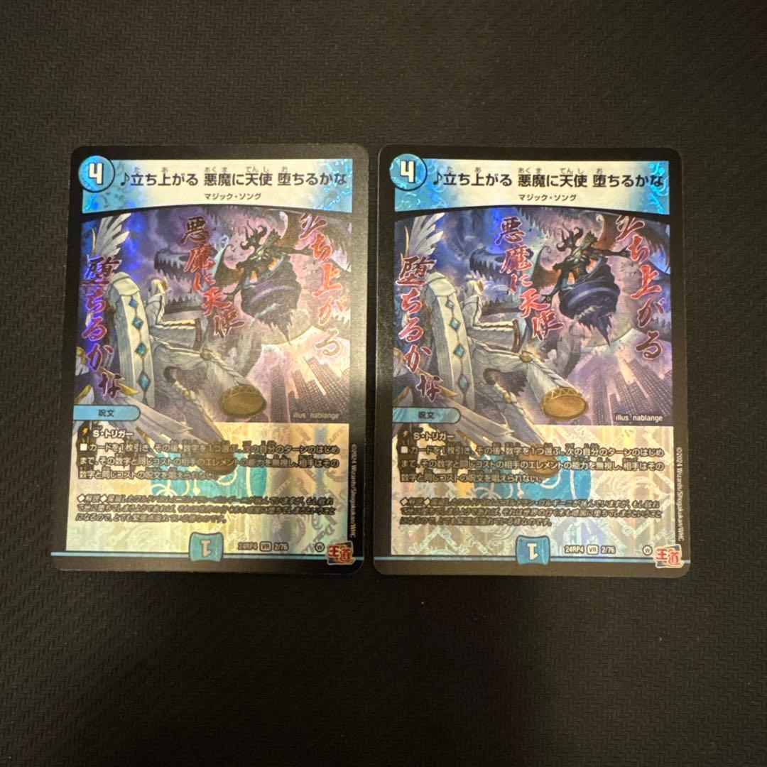 立ち上がる悪魔に天使堕ちるかな 2枚セット - メルカリ