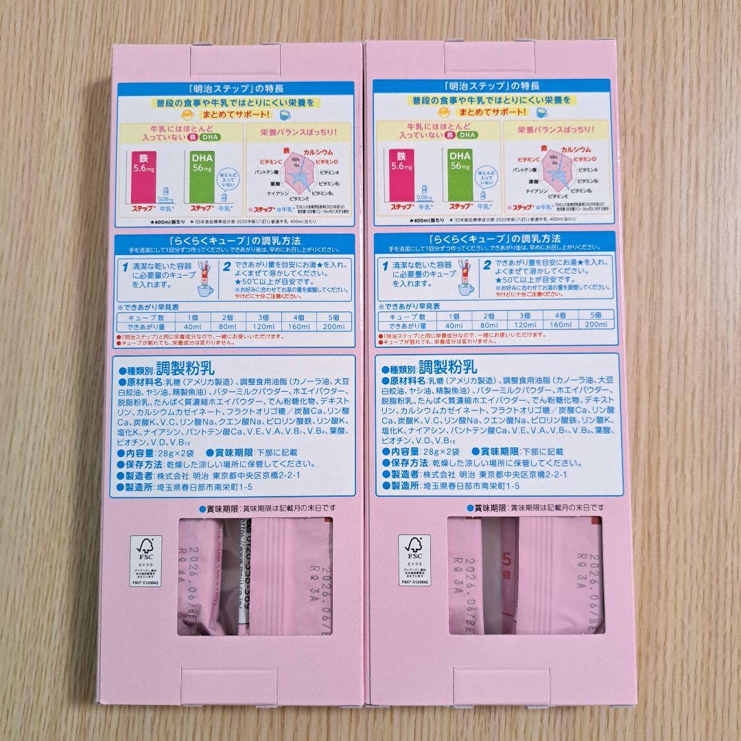 明治ステップ らくらくキューブ200ml×2本 2点セット 1〜3歳 お試し用