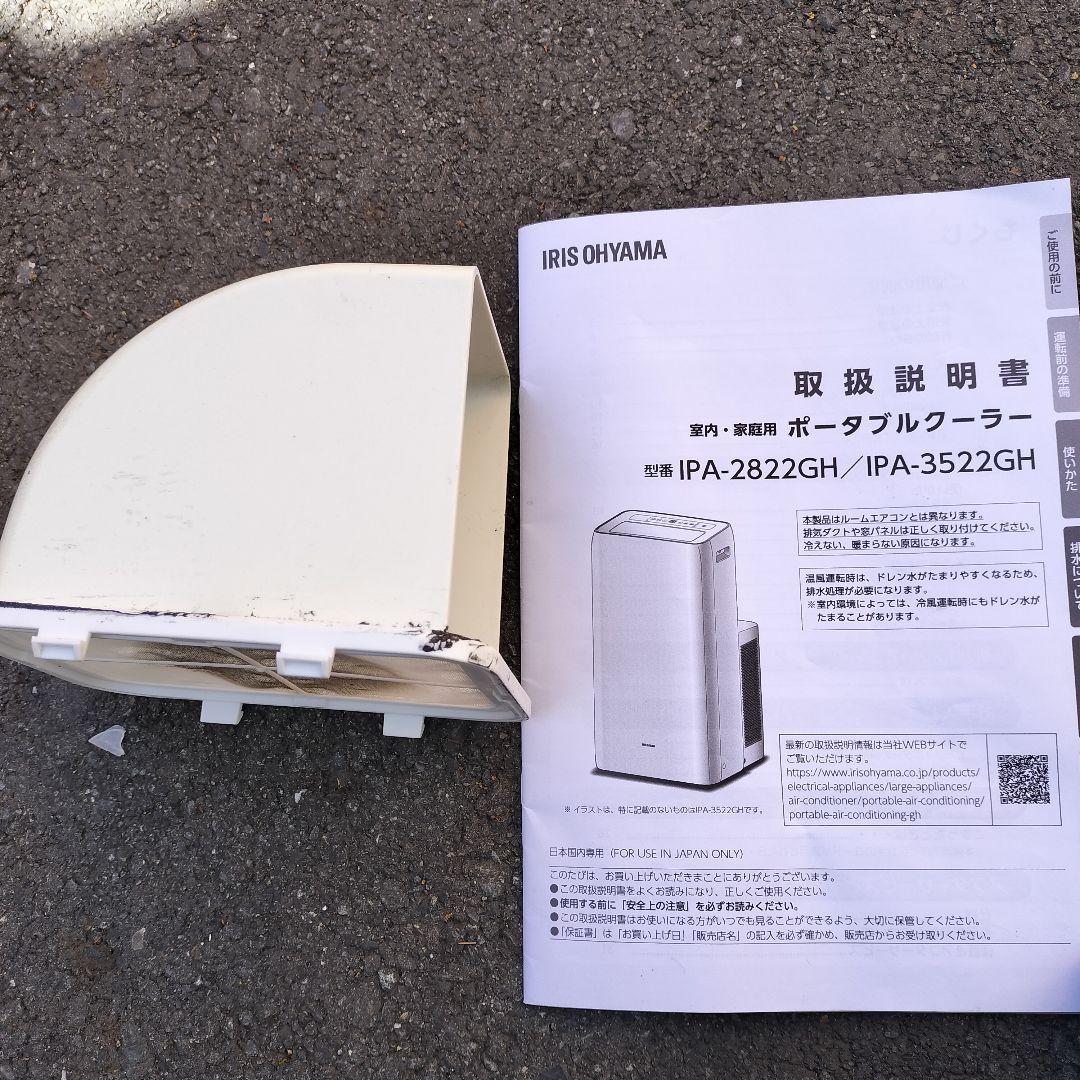 ポータブルクーラー 冷房 暖房 3.5kW IPA-3522GH 動作良好