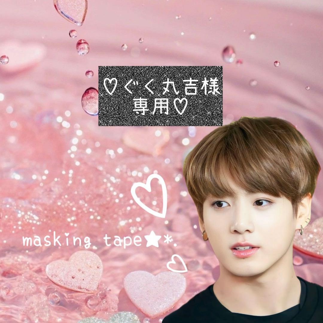 ⑅◡̈*♡⭐︎ぐく丸吉さま⭐︎⑅◡̈*♡専用　BTS マスキングテープ♡ BGM(ビージーエム) Masking tape(マスキングテープ) 箔押し 喫茶