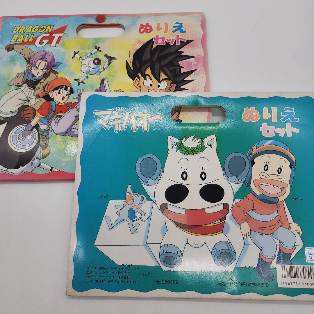 昭和レトロ 当時物 未開封 【ドラゴンボールGT・マキバオー】ぬり絵