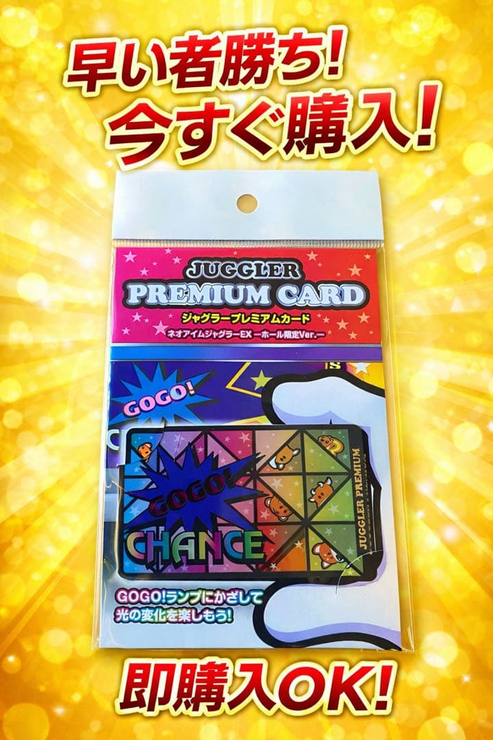 JUGGLER PREMIUM CARD - メルカリ