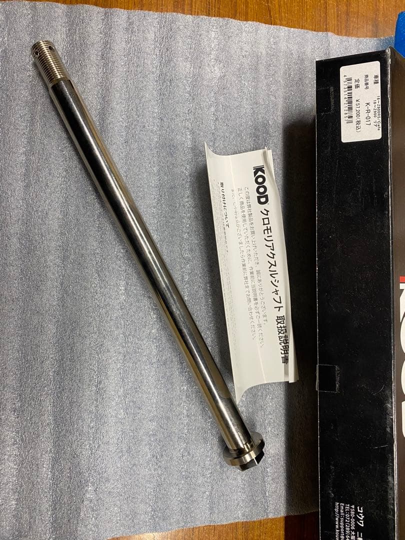 KOOD（クード）クロモリアクスルシャフト リア用 K-R-017 Z900RS