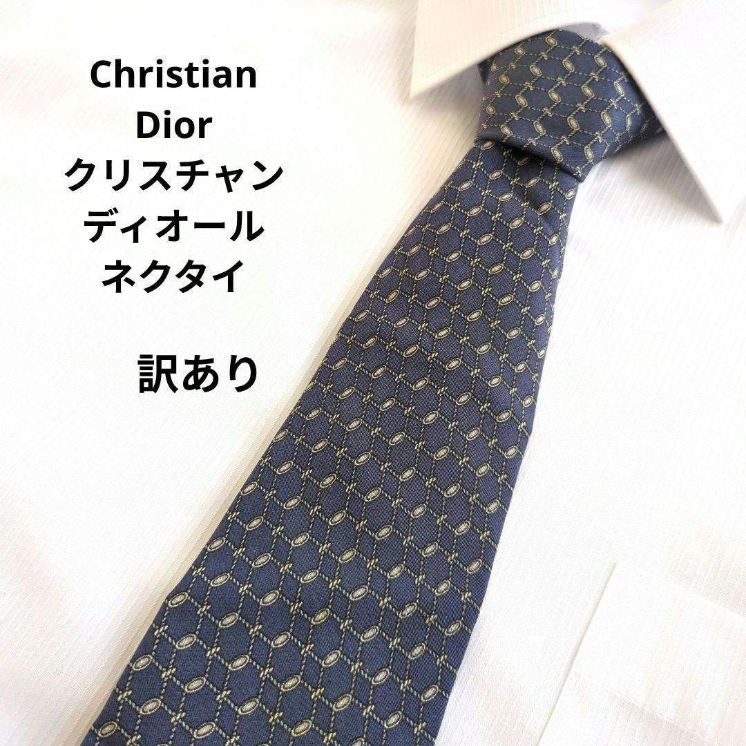 Christian Dior ディオール ネクタイ ネイビー 幾何学模様 - メルカリ