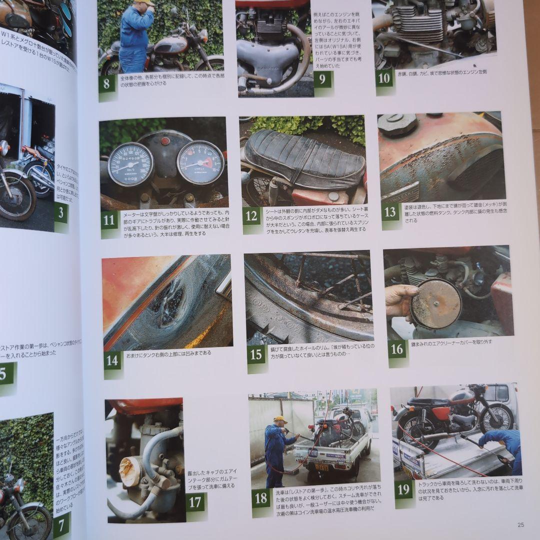 レア】カワサキW1完全分解整備手帳 - メルカリ
