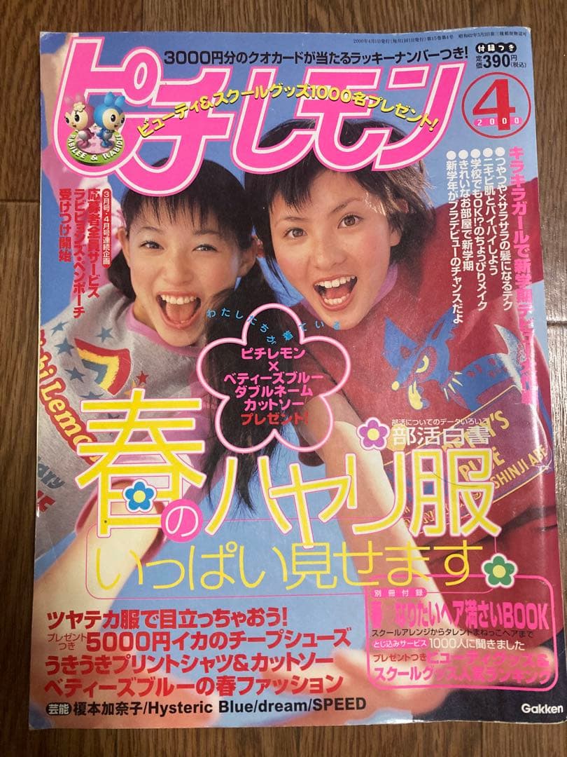 ピチレモン 2000年4月号 - メルカリ