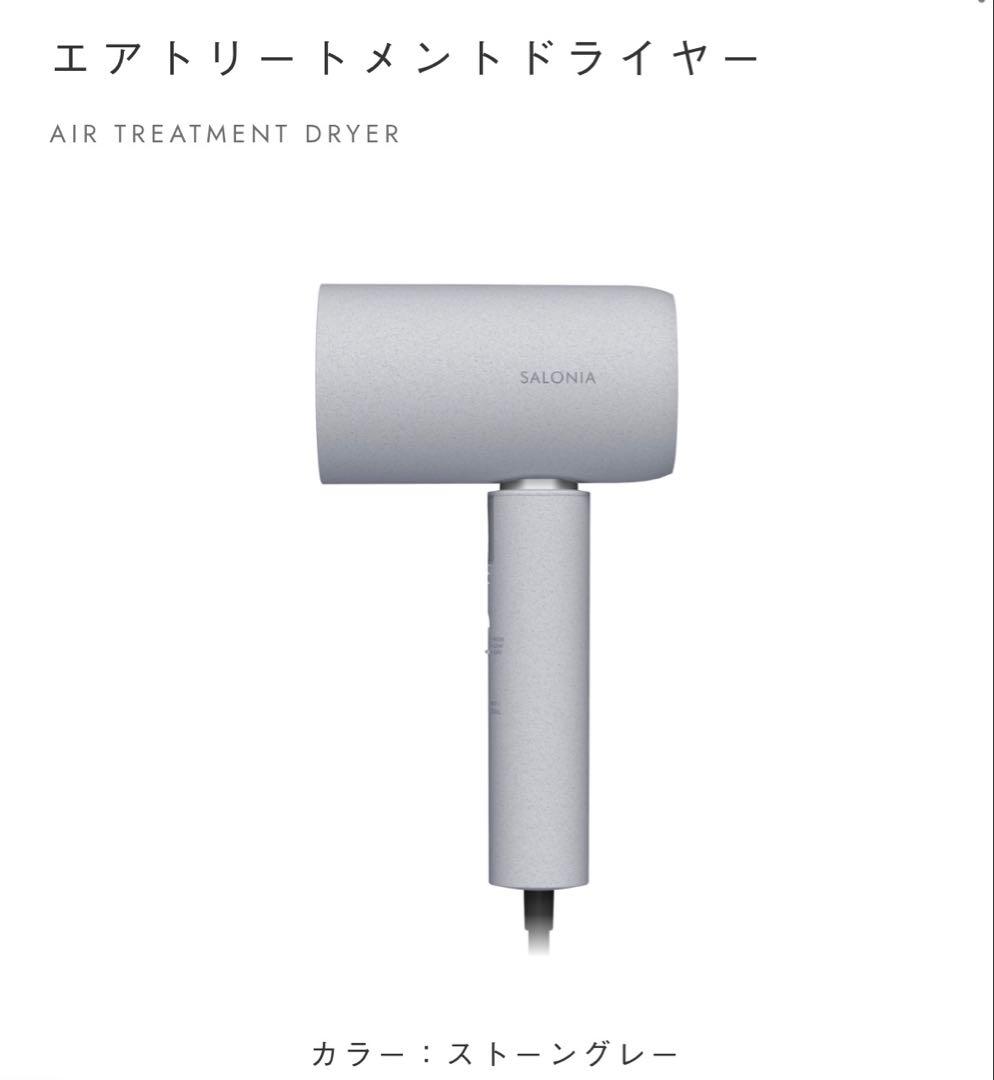 ヘアドライヤー SALONIA AIR TREATMENT DRYER エアトリートメントドライヤー | SALONIA(サロニア)公式サイト