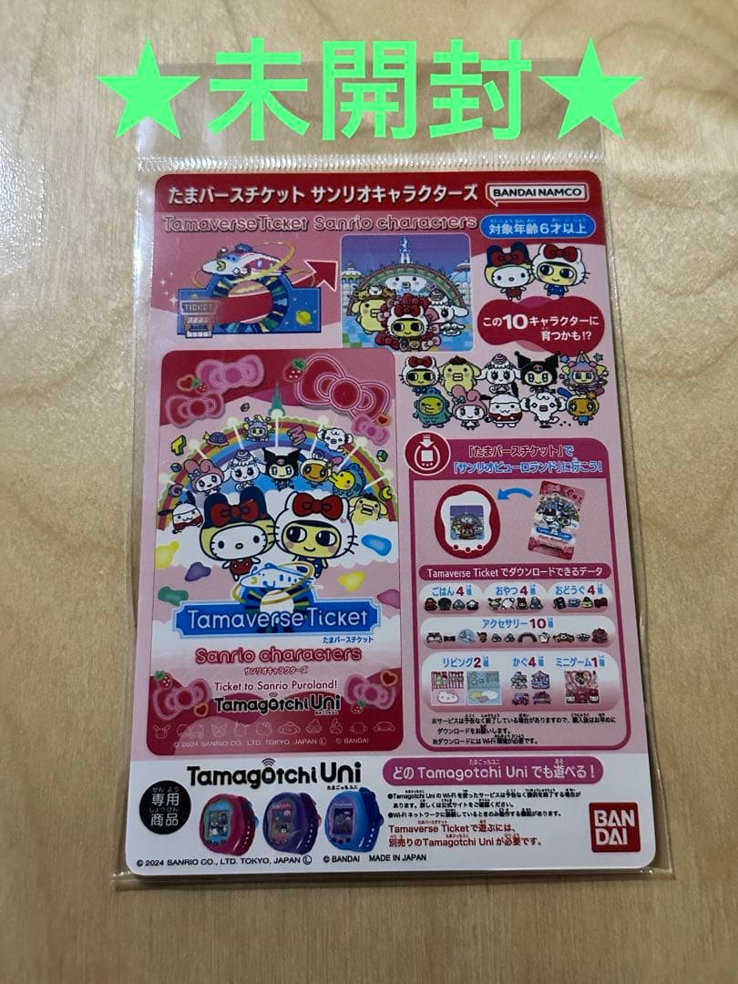 サンリオ たまバースチケット たまごっちユニ - メルカリ