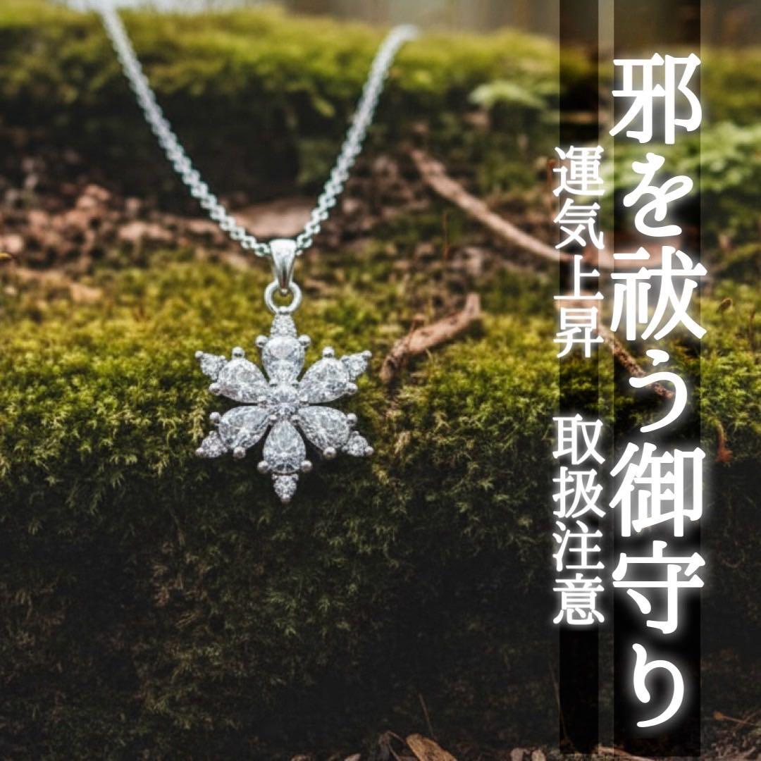 金運特化】首飾り 特級呪物 開運 曰く付き 幸運引き寄せる お守り 護符